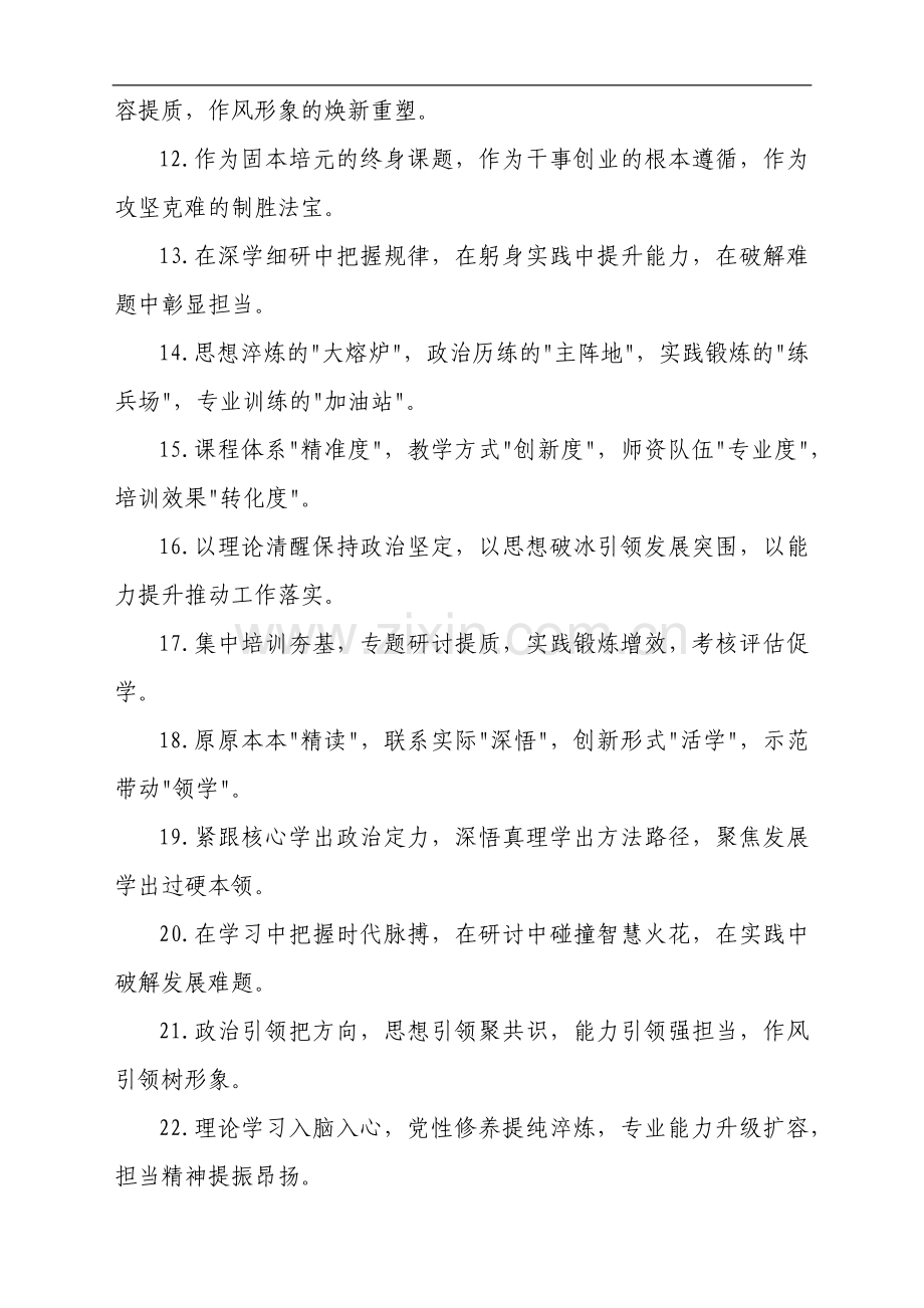 “教育培训”类排比金句40例.docx_第2页