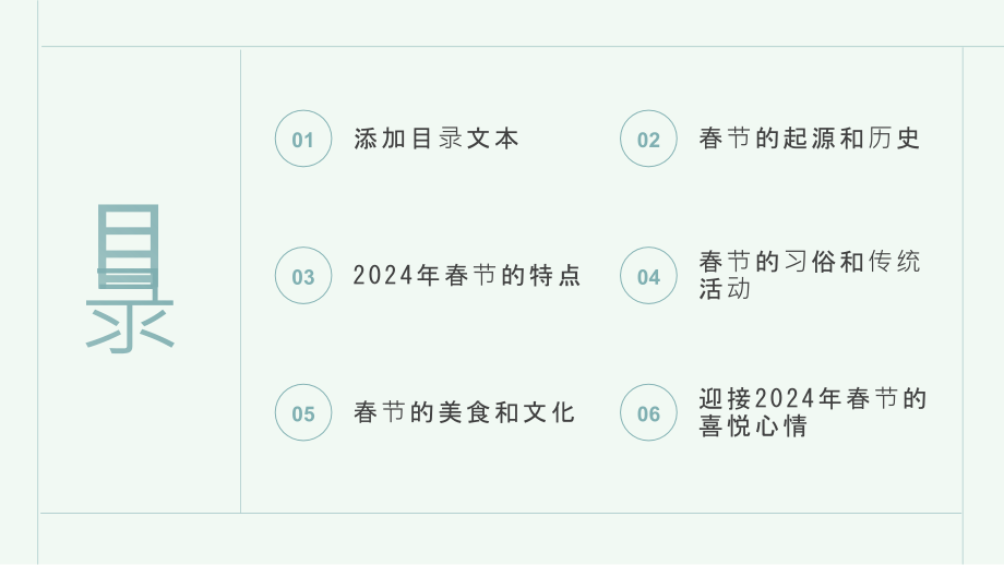 充满喜悦迎接2025年春节.pptx_第2页
