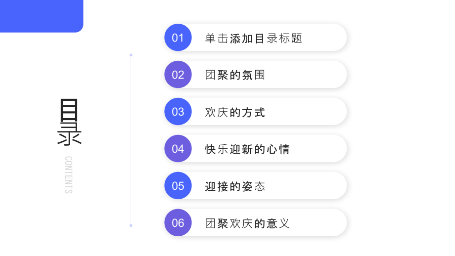 团聚欢庆快乐迎新迎接.pptx_第2页
