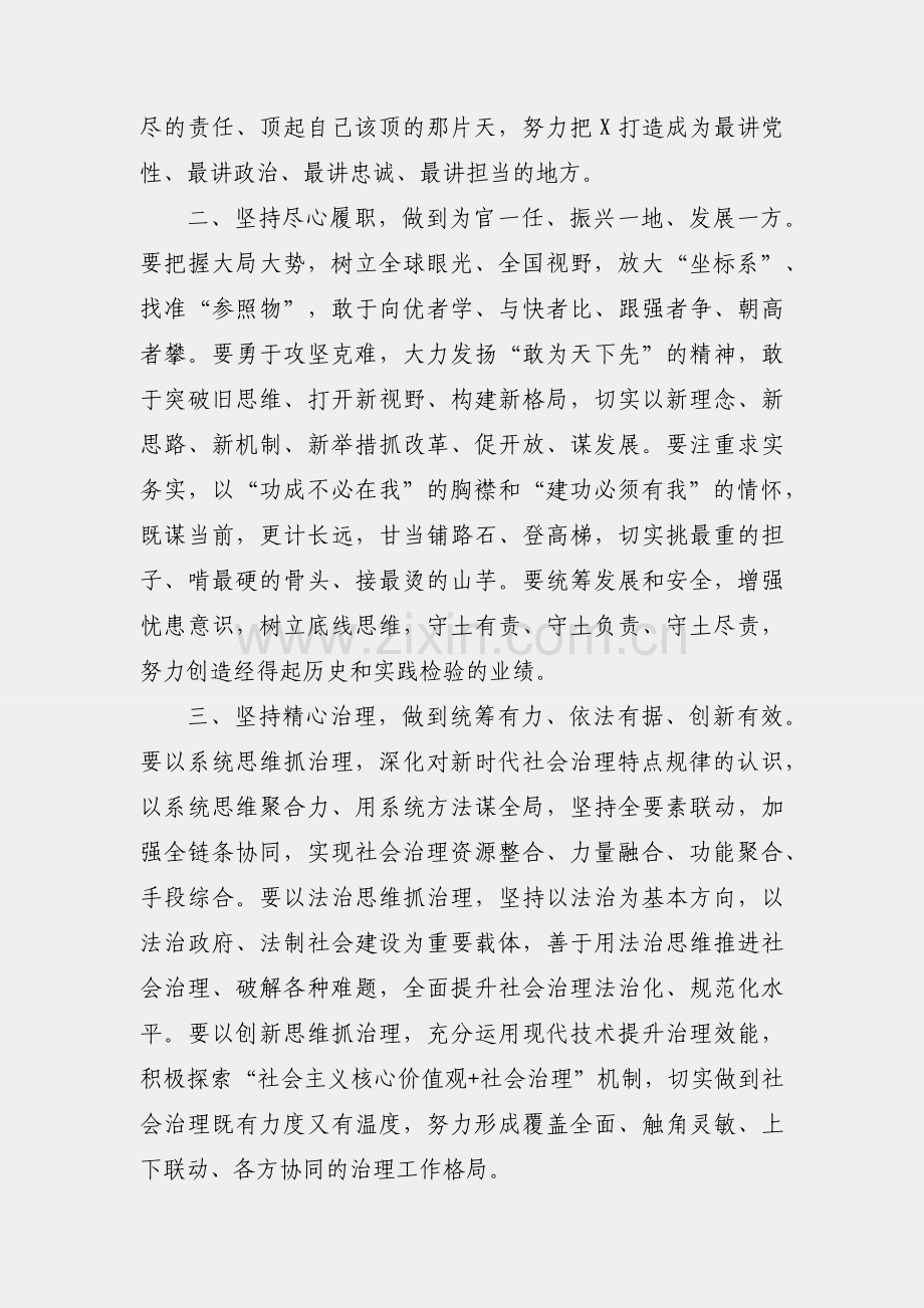 书记在专题研讨班开班上的动员讲话.docx_第2页