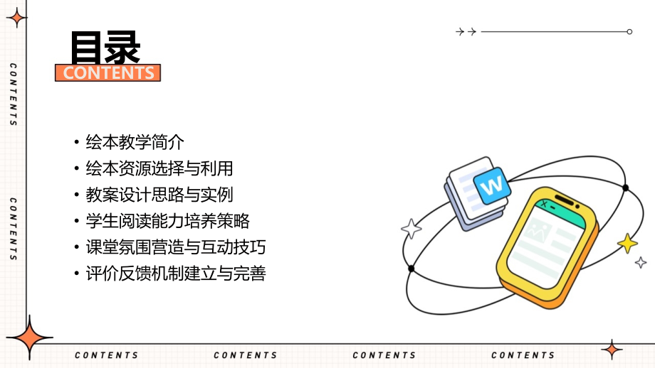 小班绘本教学发展：2025年教案探究.pptx_第2页