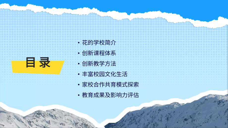2025年教育创新案例：花的学校.pptx_第2页