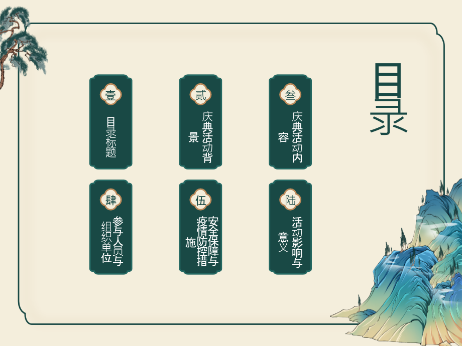 2025年农历春节庆典盛典.pptx_第2页