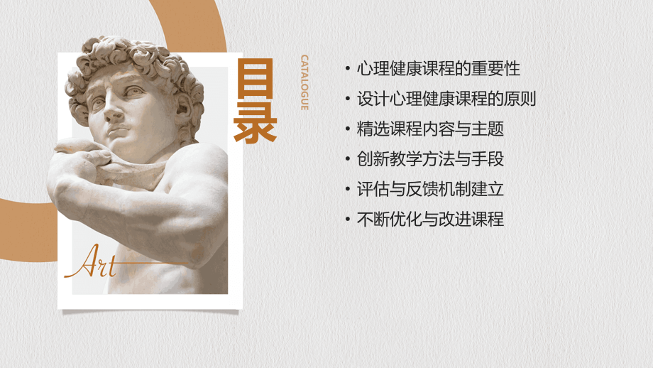 2025年如何设计出色的中学生心理健康课程.pptx_第2页
