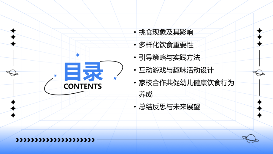 2025年中班幼儿健康教育：如何引导不挑食.pptx_第2页