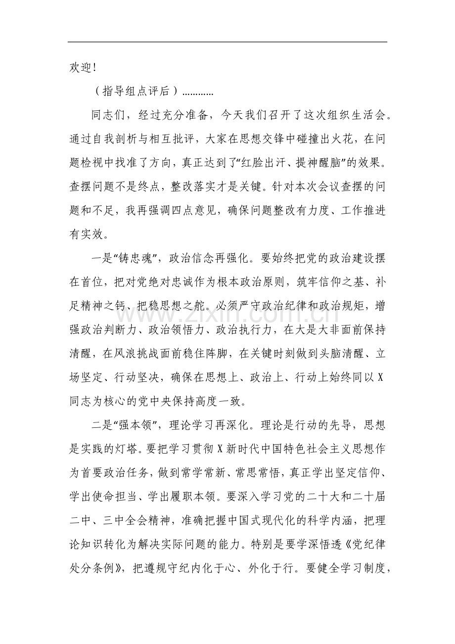 2024年度组织生活会主持讲话.docx_第2页