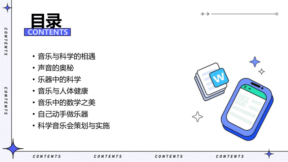 2025年小学音乐公开课教案：音乐与科学的奇妙之旅.pptx_第2页