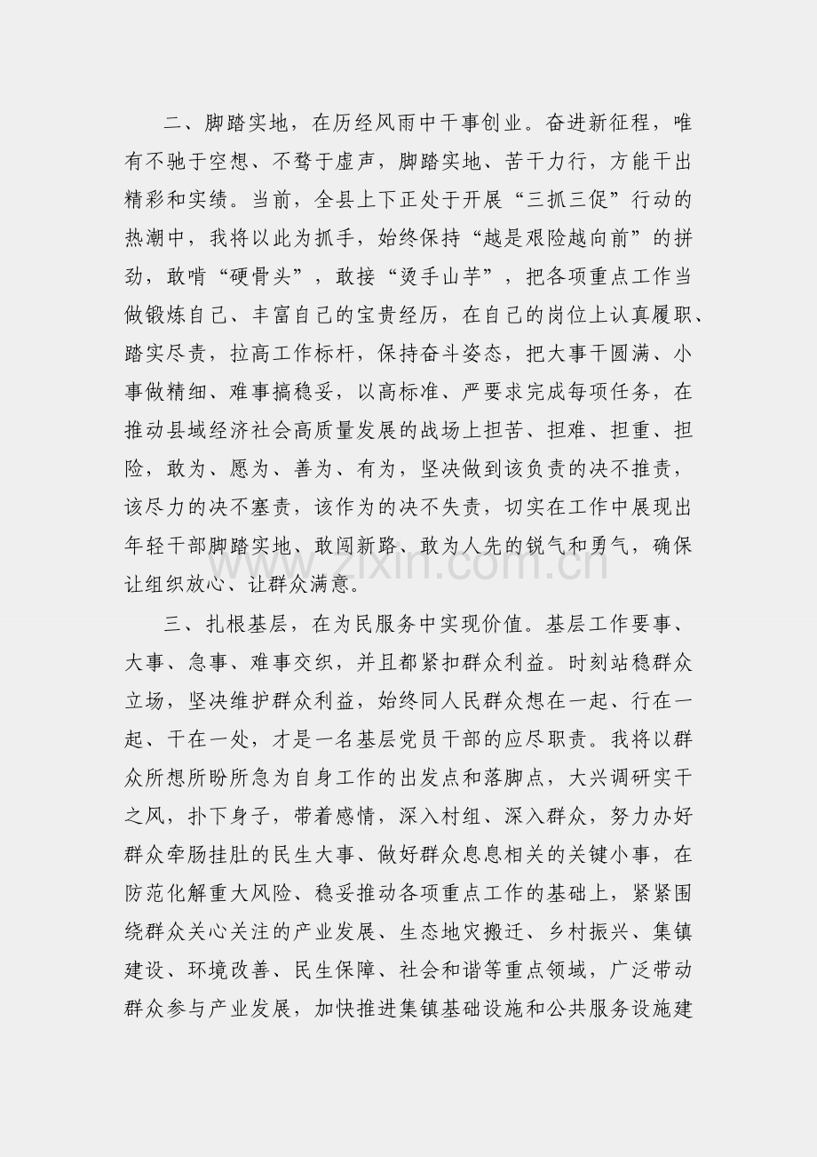 在全县年轻干部警示教育暨清廉建设推进会议上的发言.docx_第2页