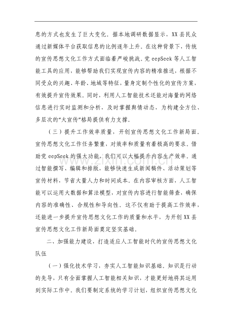 在全县宣传思想文化战线DeepSeek应用专题培训会上的讲话.docx_第2页