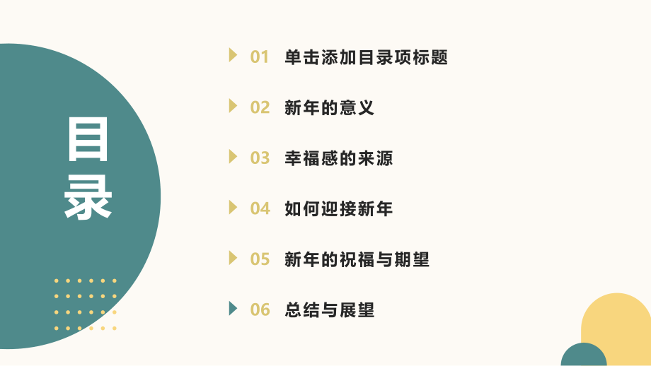 辞旧迎新迎来幸福.pptx_第2页