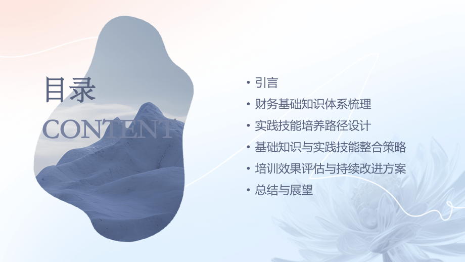 2025年财务培训新趋势：基础知识与实践技能的整合.pptx_第2页