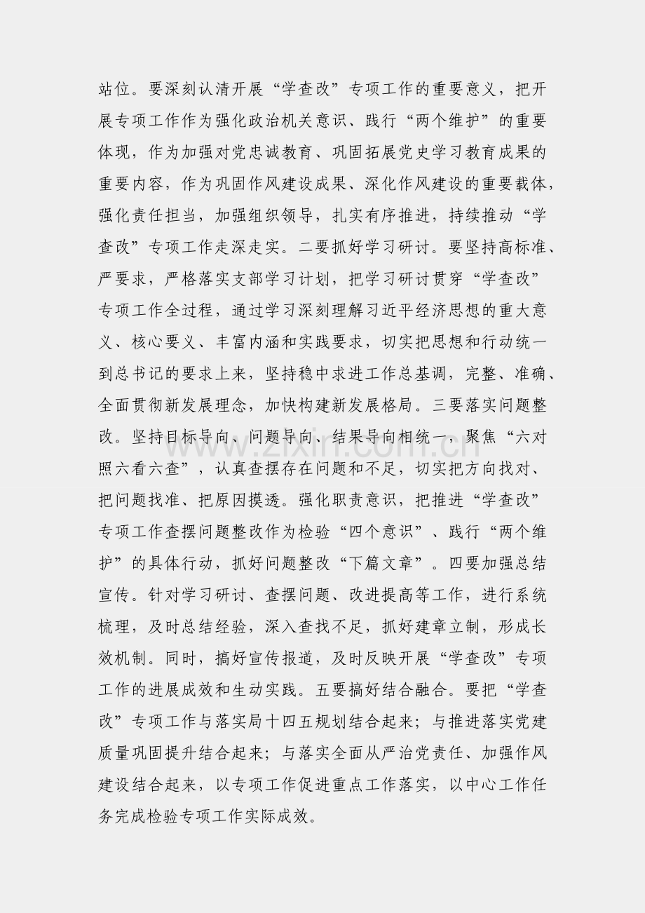 指导组在专题组织生活会上的指导讲话.docx_第2页