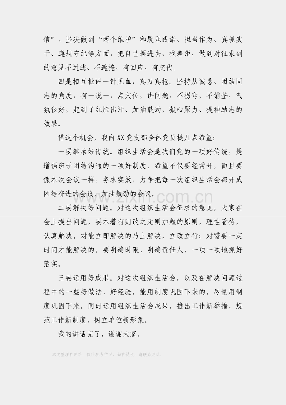 镇级部门党支部组织生活会上的点评讲话（镇党委领导）.docx_第2页