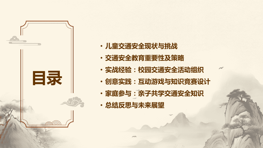 2025年儿童交通安全实战经验.pptx_第2页