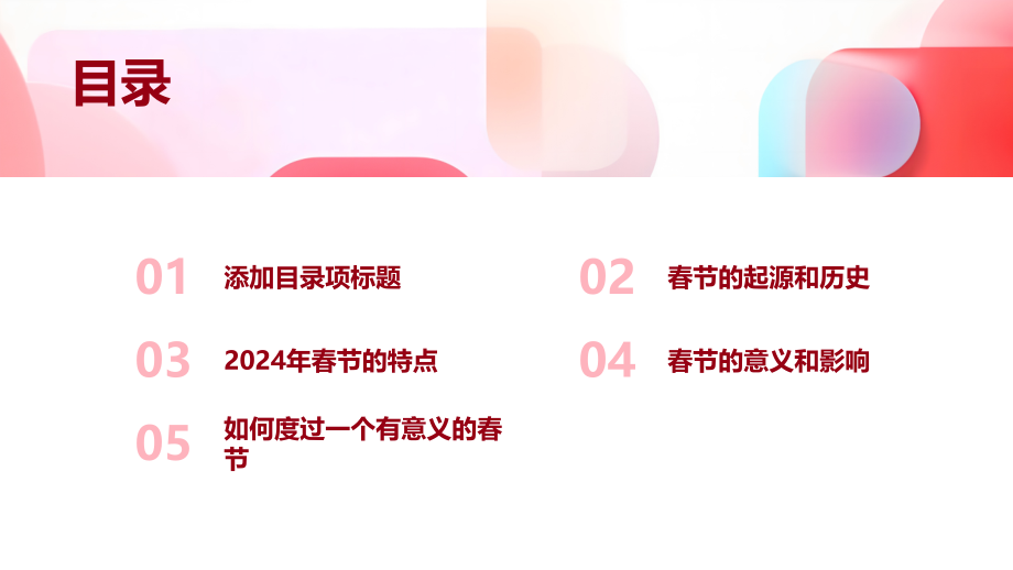 2025年春节的幸福时刻即将到来.pptx_第2页
