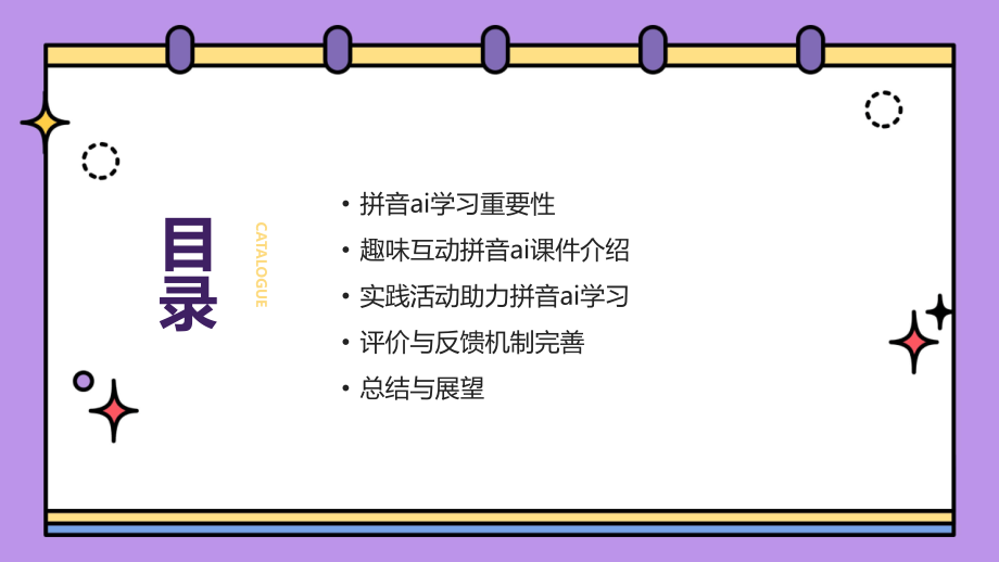 2025年学前班拼音ai课件2.pptx_第2页