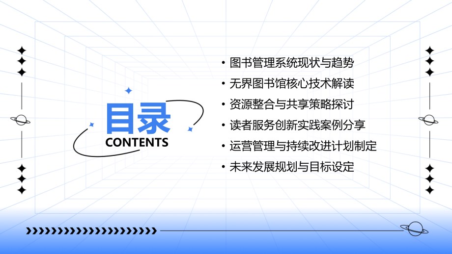 2025年图书管理系统：打造无界图书馆.pptx_第2页