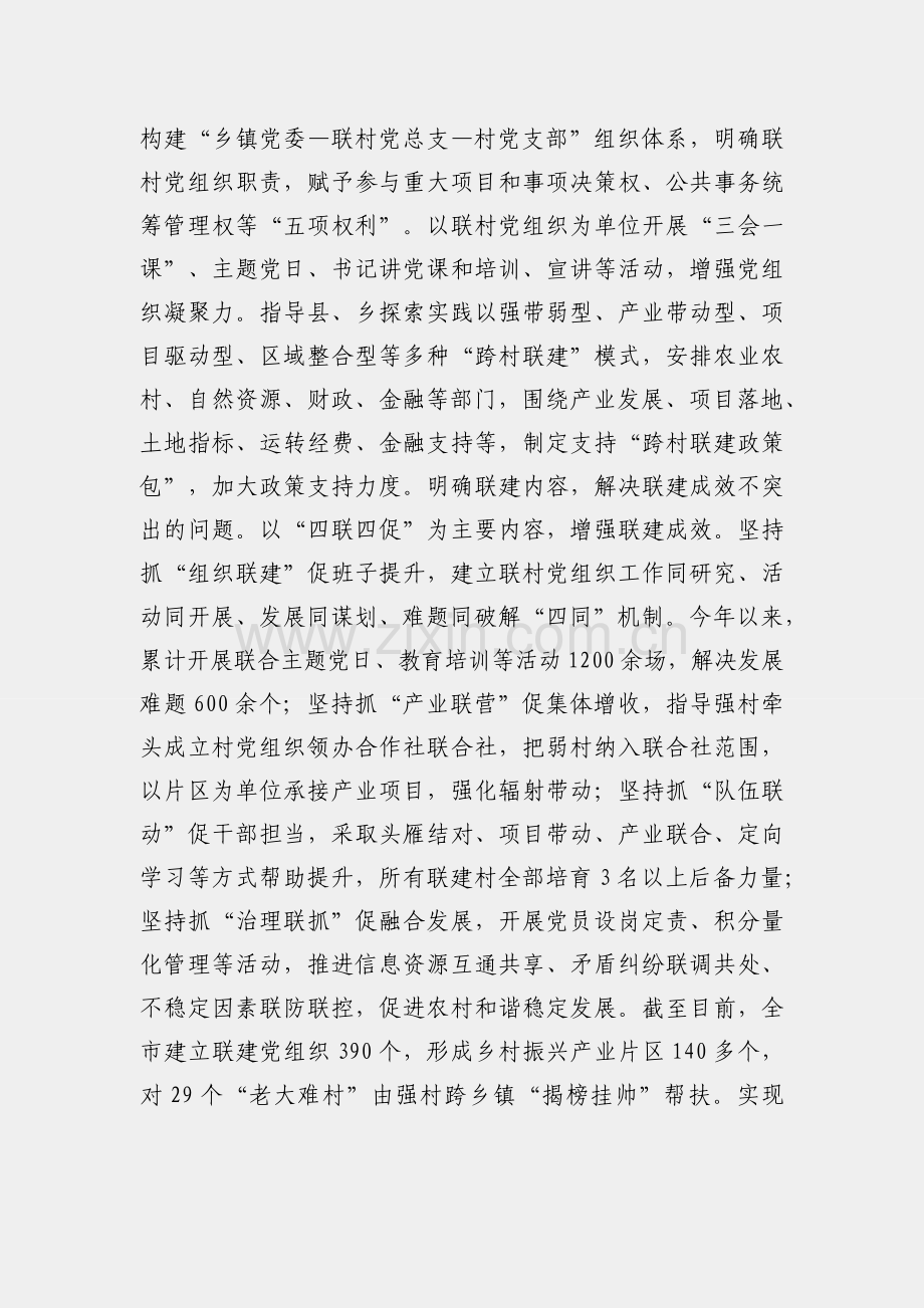 在全省基层党建“创新突破年”活动推进会上的汇报发言.docx_第2页