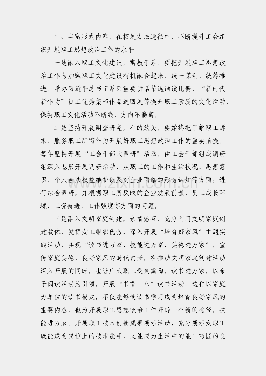 新时代背景下如何更好发挥国有企业工会在思想政治工作中的作用.docx_第2页