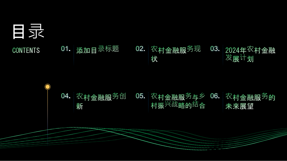 农村金融服务2025年农村金融发展计划.pptx_第2页