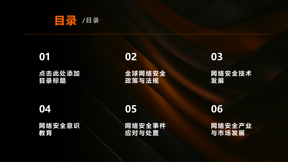 2025年全球网络安全得到有效保障.pptx_第2页