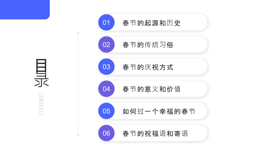 2025年春节幸福快乐.pptx_第2页