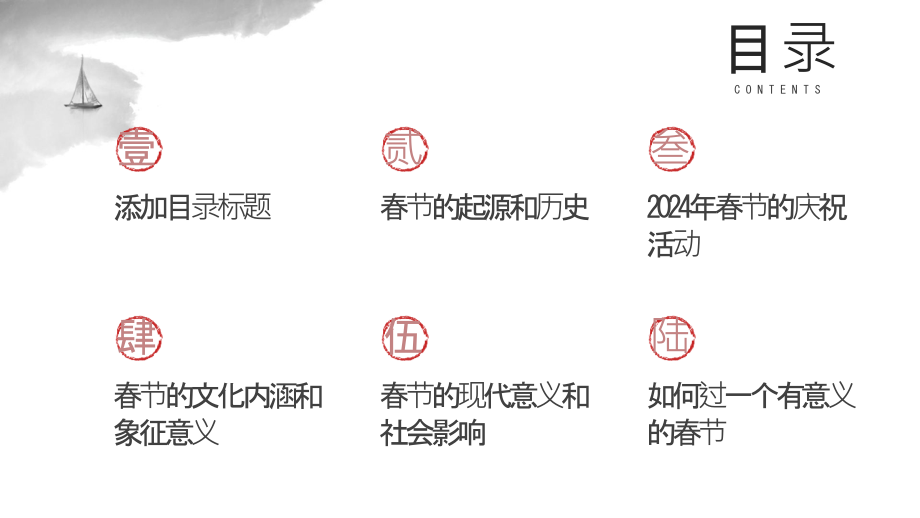 2025花好月圆的春节.pptx_第2页