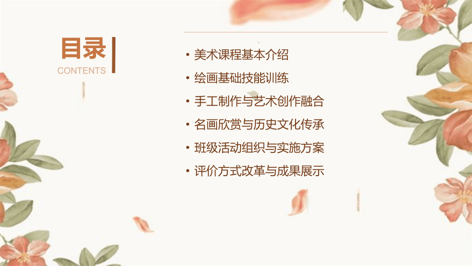 2025年小学三年级美术教案在线问答.pptx_第2页