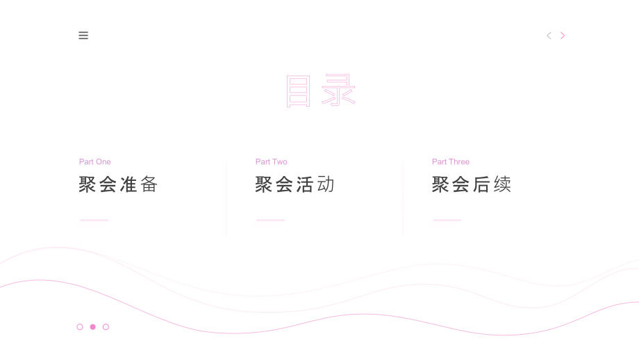 大年好2025年春节家庭聚会.pptx_第2页