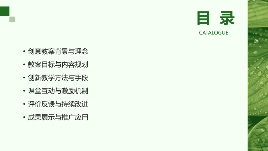 2025年老王教案设计一等奖：开启教育新时代.pptx_第2页