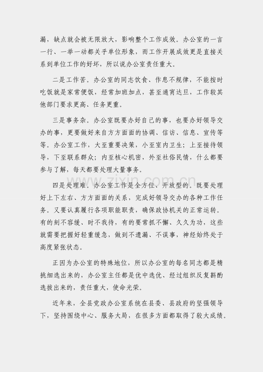 在全县党政系统办公室主任会上的讲话.docx_第2页