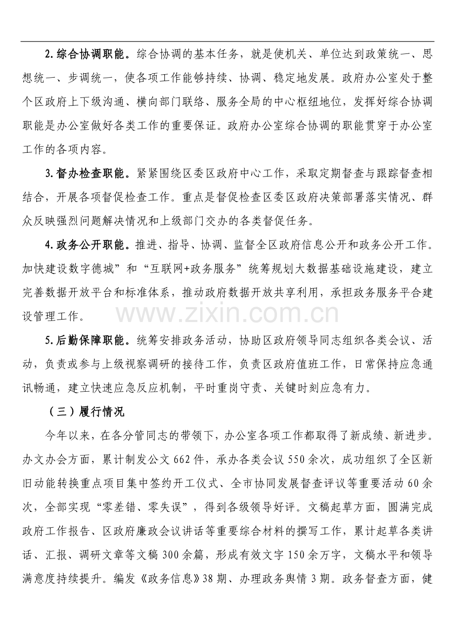 办公室“不忘初心 牢记使命“主体教育调研报告.doc_第2页