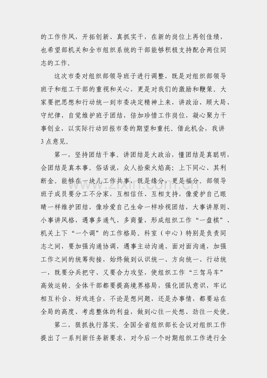 送市委组织部副部长上任讲话（组织部长）.docx_第2页