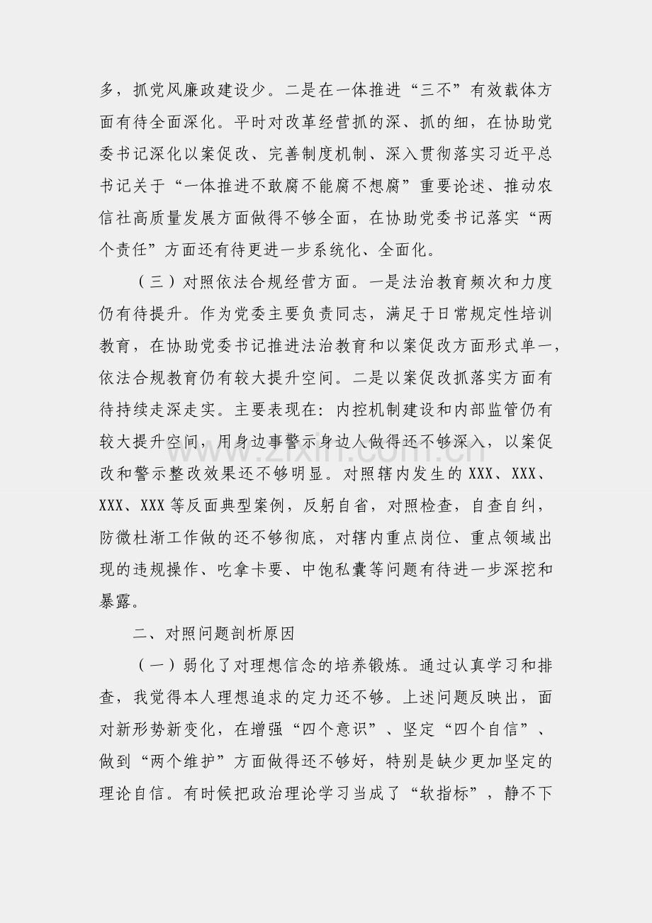 以案促改专题民主生活会对照检查材料.docx_第2页