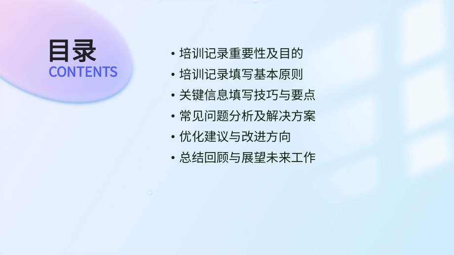 2025年质量管理体系：培训记录填写技巧.pptx_第2页