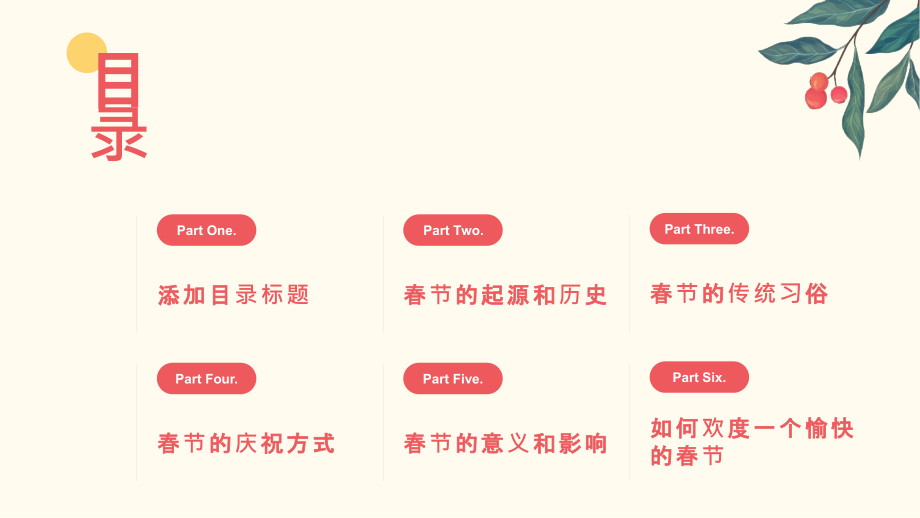 美好新年欢庆2025年春节的来临.pptx_第2页