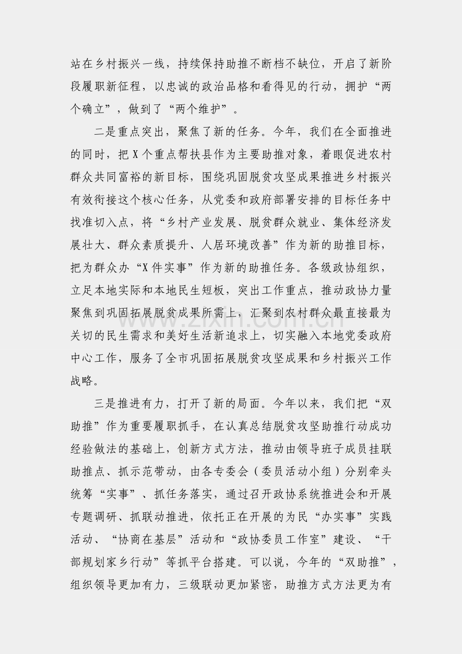 政协党组副书记在双助推行动第X次工作推进会上的讲话.docx_第2页