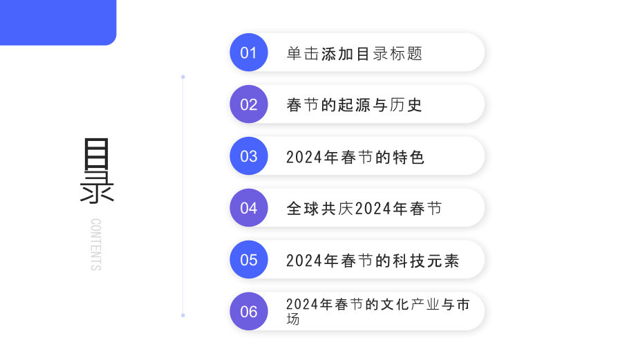 笑颜常开的2025年春节.pptx_第2页