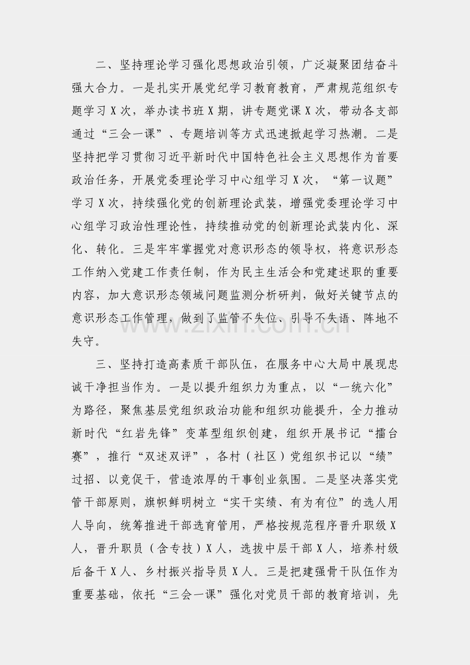镇落实全面从严治党主体责任情况的报告.docx_第2页