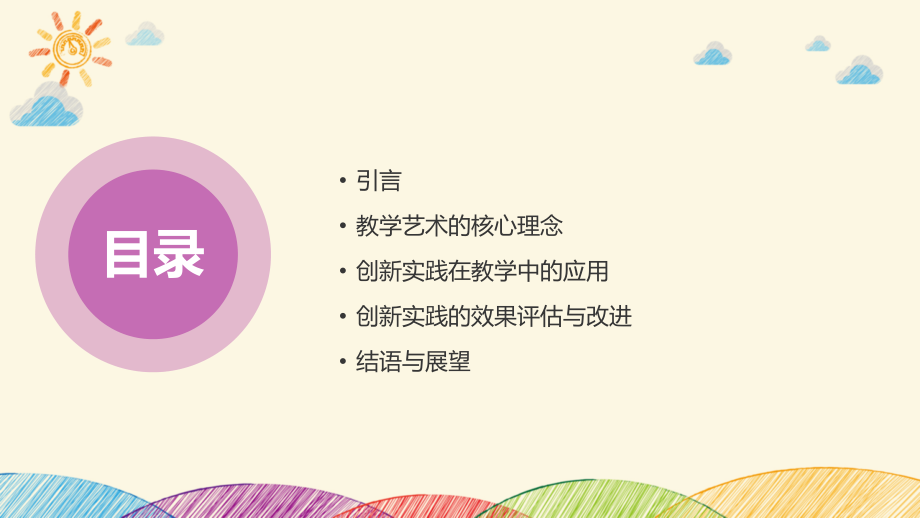 2025年故都秋一等奖教案：教学艺术的创新实践.pptx_第2页