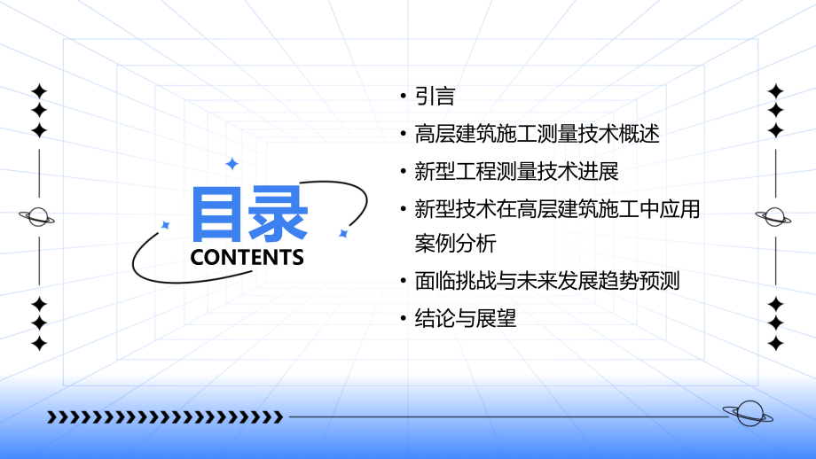 2025年高层建筑施工中的工程测量技术进步.pptx_第2页