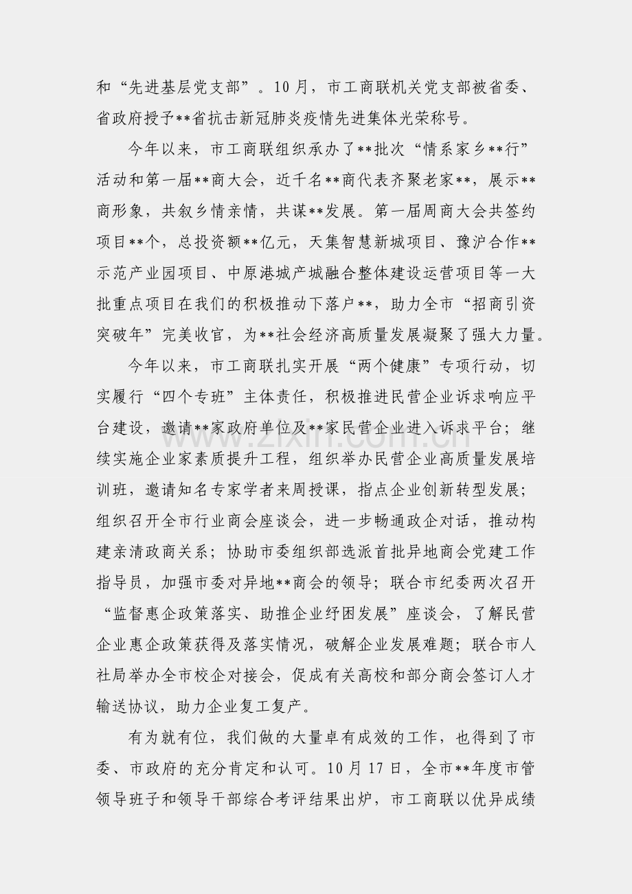 在2022年全市民营企业和商会党建工作培训班开班式上的讲话.docx_第2页