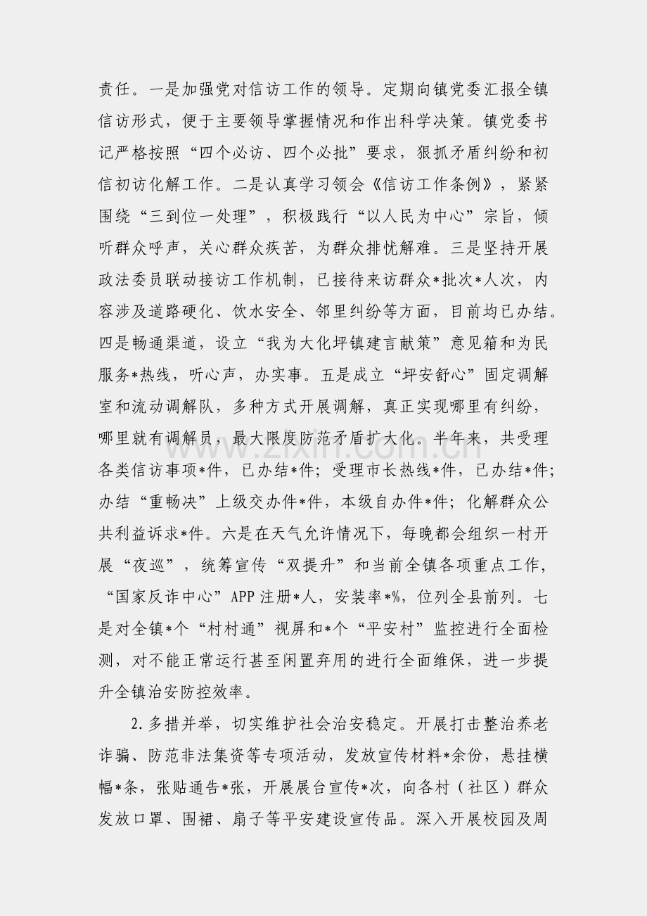 镇党委迎接上级调研汇报材料.docx_第2页