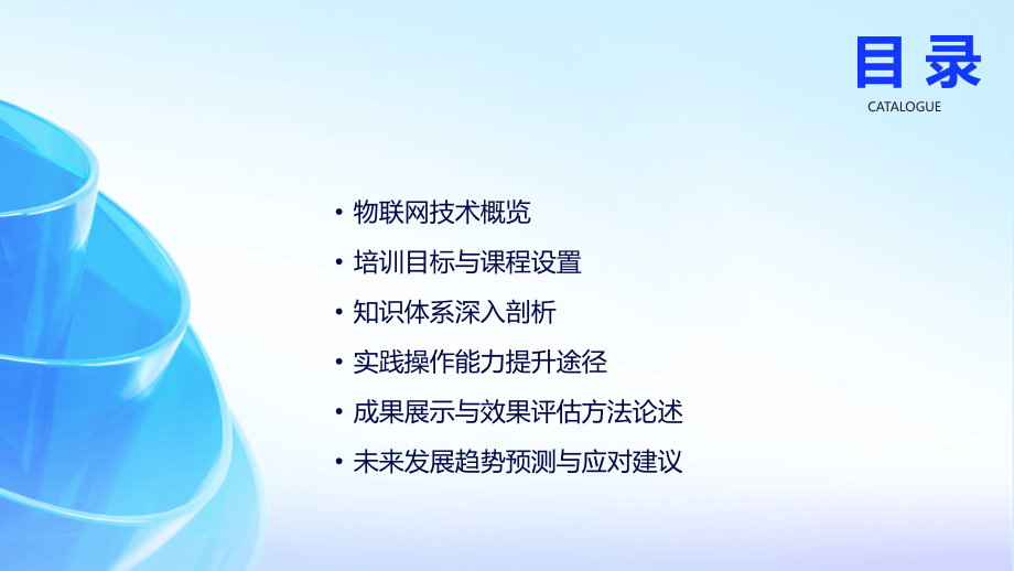 2025年视角下的物联网技术培训成果分享.pptx_第2页