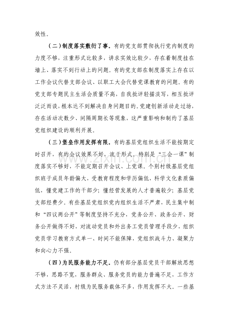 基层党组织建设调研报告——问题的调查与思考.doc_第2页