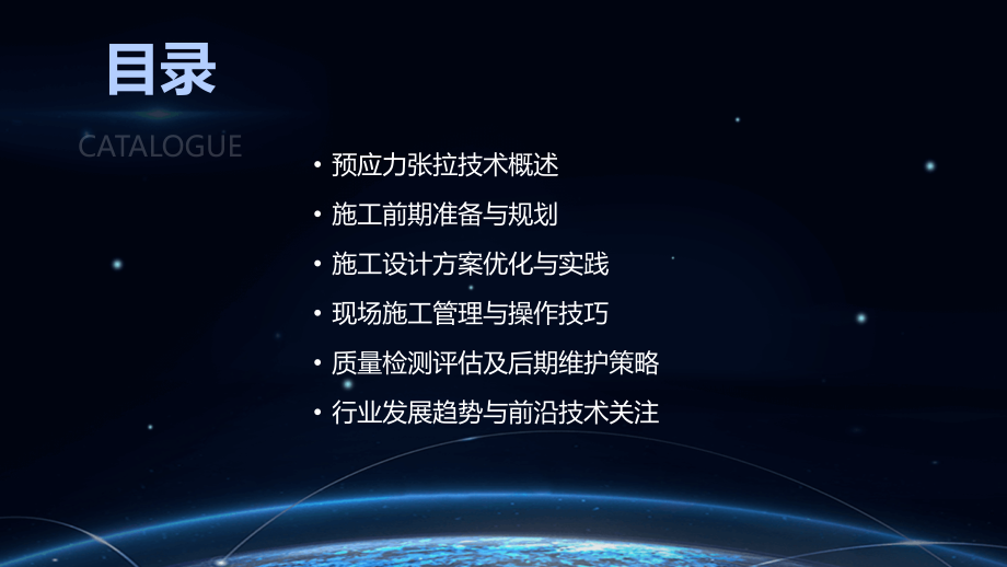 2025年预应力张拉施工新探索.pptx_第2页