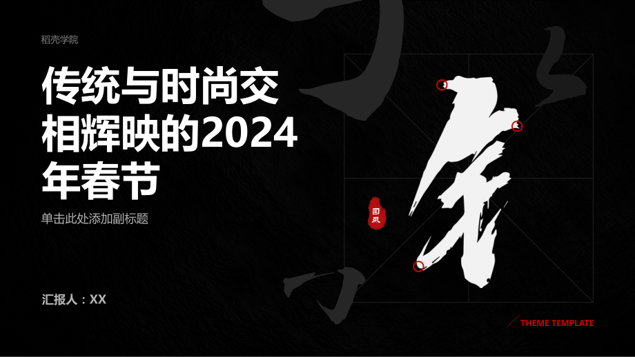 传统与时尚交相辉映的2025年春节.pptx_第1页