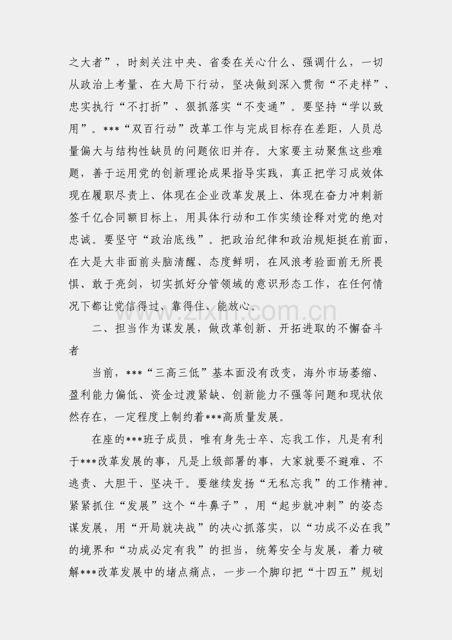 与某单位领导班子开展政治谈话时的讲话.docx_第2页