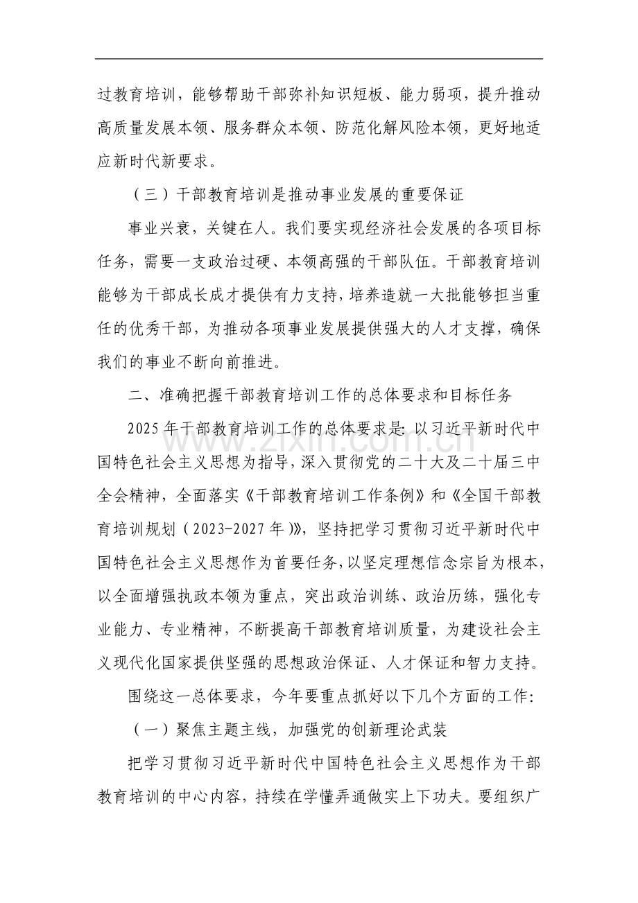 在2025年干部教育培训工作部署会上的讲话.docx_第2页