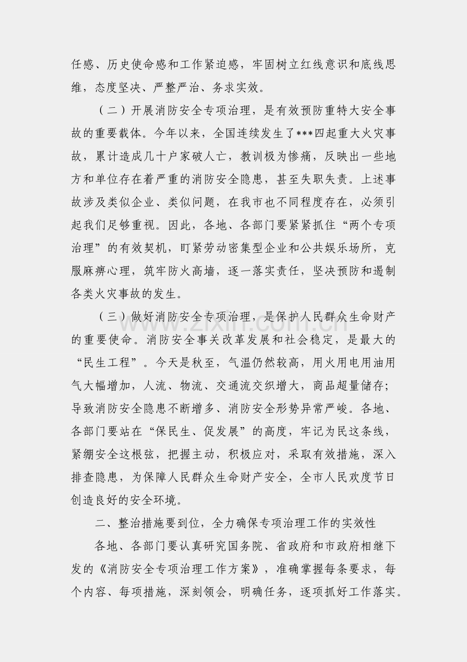 在2023年劳动密集型企业和公共娱乐场所安全专项治理会议上的讲话.docx_第2页